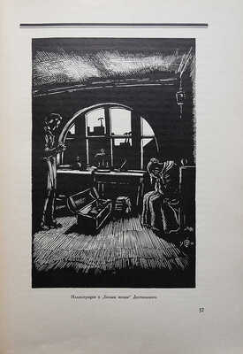 Мастера современной гравюры и графики. Сб. материалов / Ред. Вяч. Полонского. М.-Л., 1928.